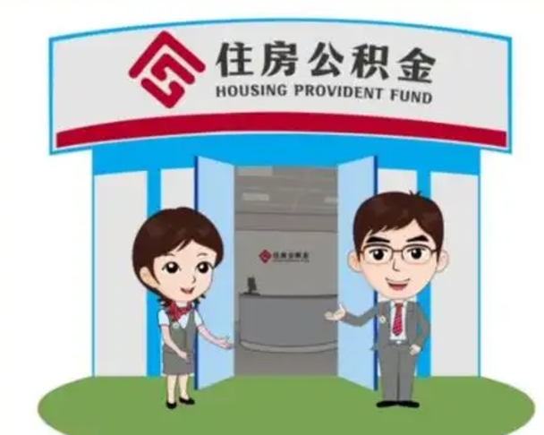 乐清装修可以用住房公积金么（装修能使用公积金吗）